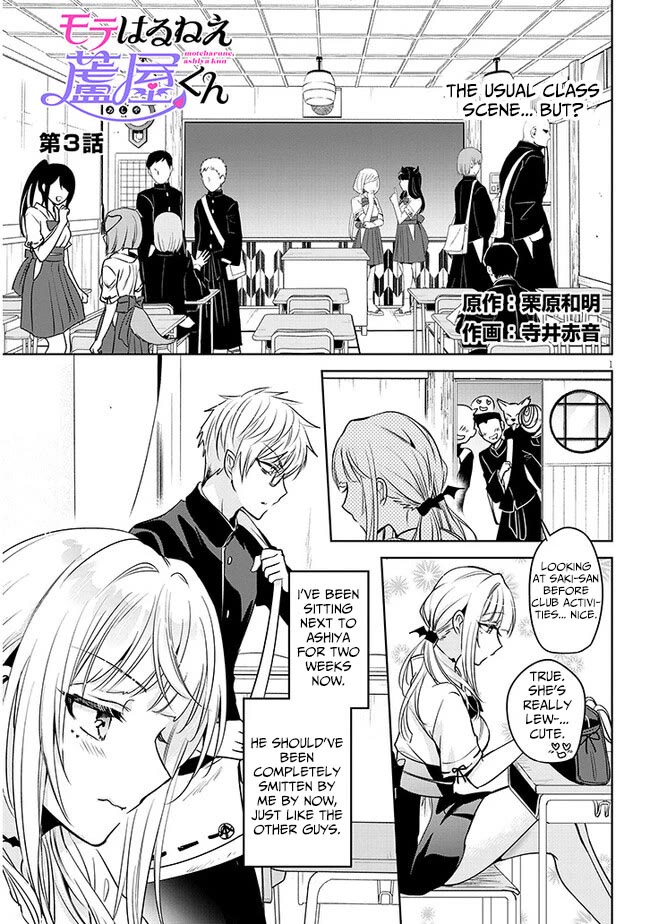 Well aren't You Popular, Ashiya-kun chapter 3 page 1