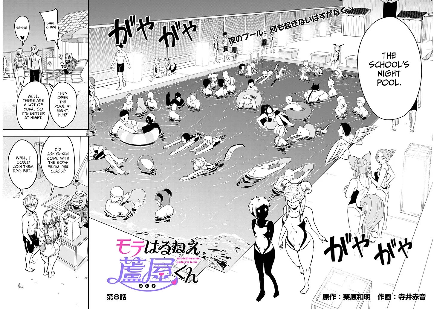 Well aren't You Popular, Ashiya-kun chapter 8.1 page 2