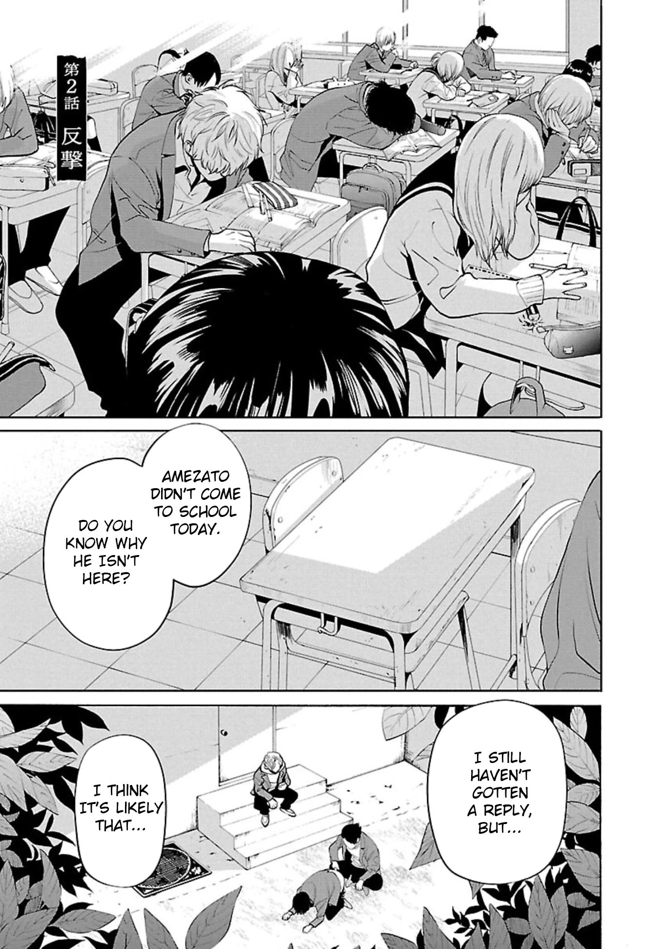 Well, Shall I Murder Instead of You? chapter 2 page 1