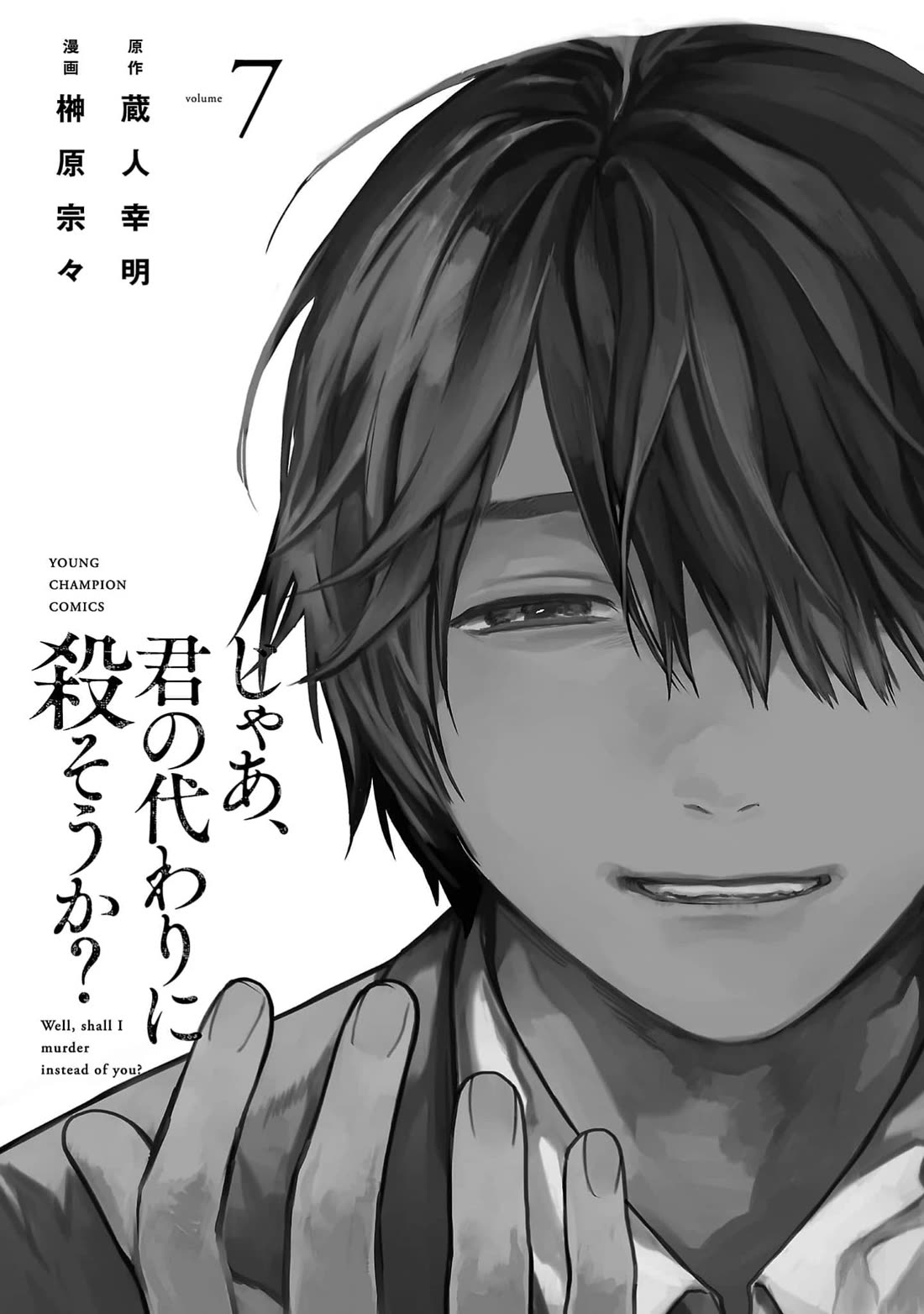 Well, Shall I Murder Instead of You? chapter 44 page 3