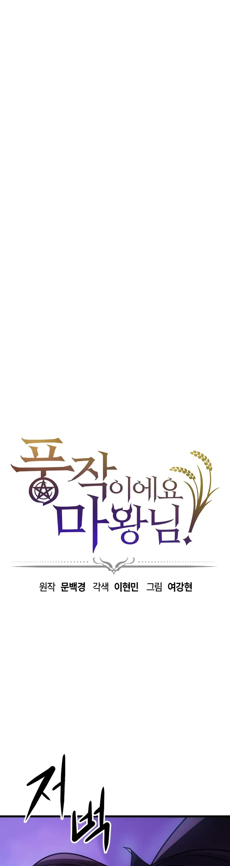 What a Bountiful Harvest, Demon Lord! chapter 2 page 2