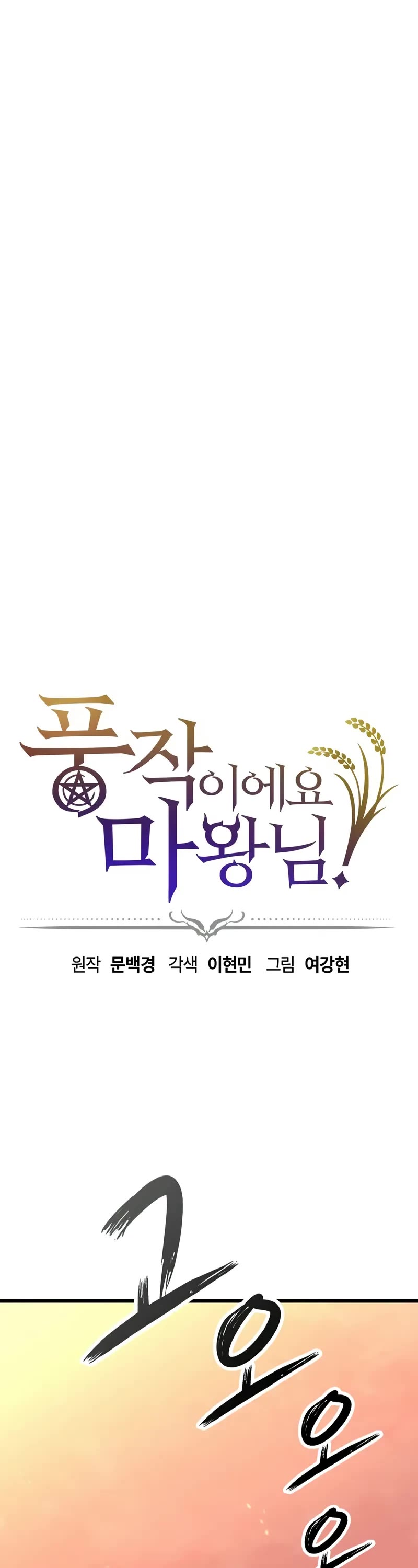 What a Bountiful Harvest, Demon Lord! chapter 5 page 2