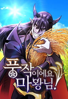 Cover of What a Bountiful Harvest, Demon Lord!