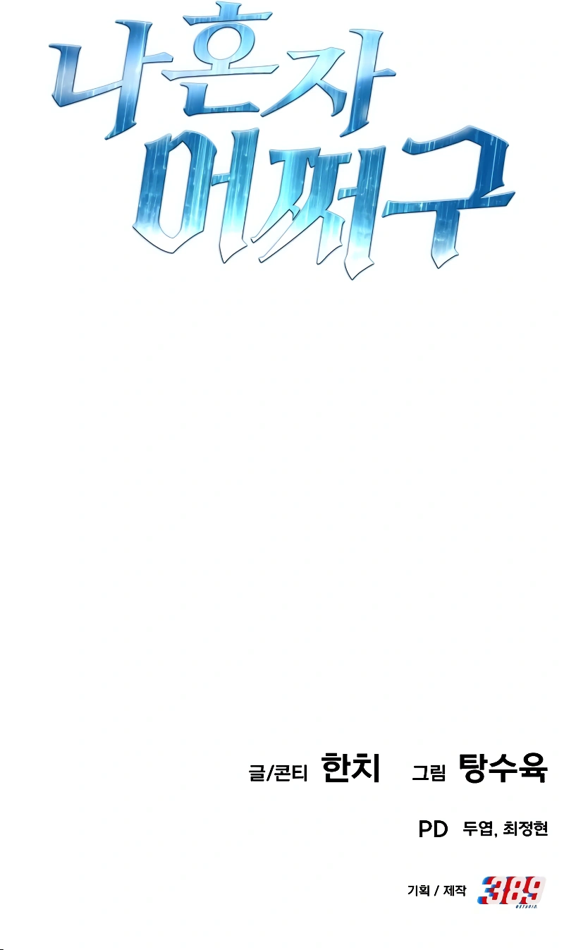 What Can I Do Alone chapter 3 page 22