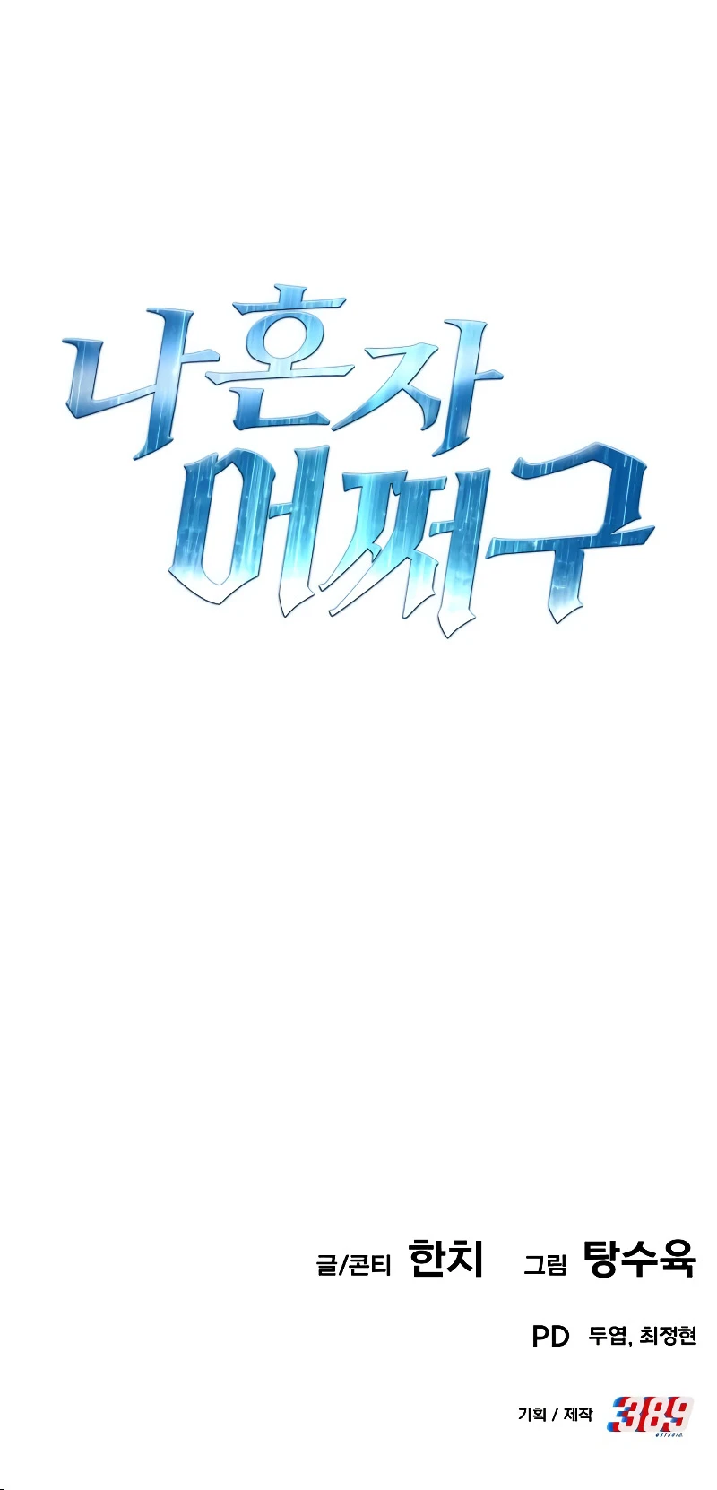 What Can I Do Alone chapter 4 page 21