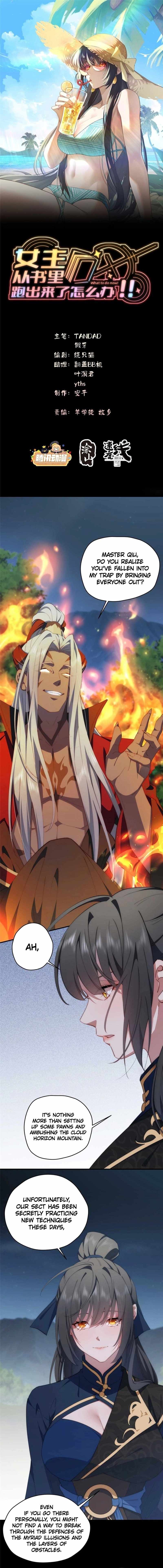 What Do You Do If the Heroine Escapes From Your Novel chapter 107 page 2