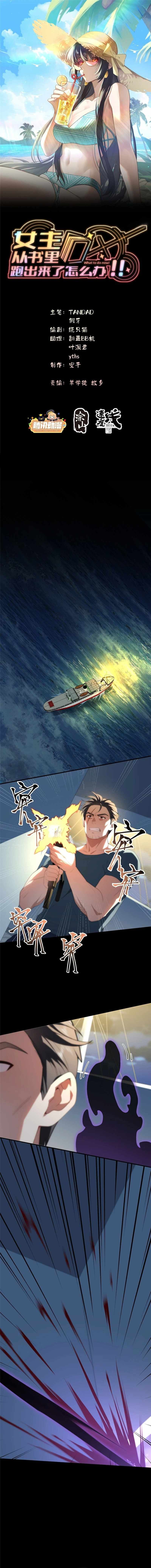 What Do You Do If the Heroine Escapes From Your Novel chapter 119 page 2