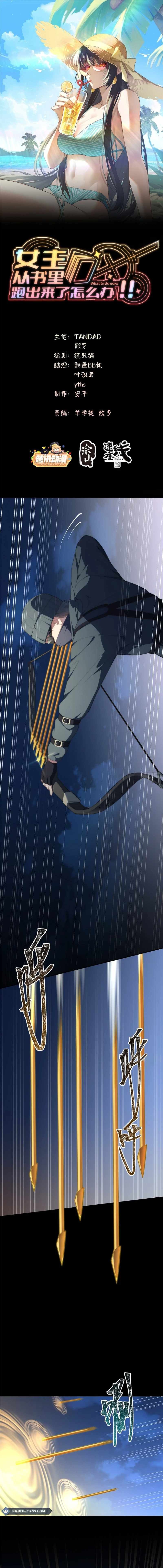 What Do You Do If the Heroine Escapes From Your Novel chapter 120 page 2