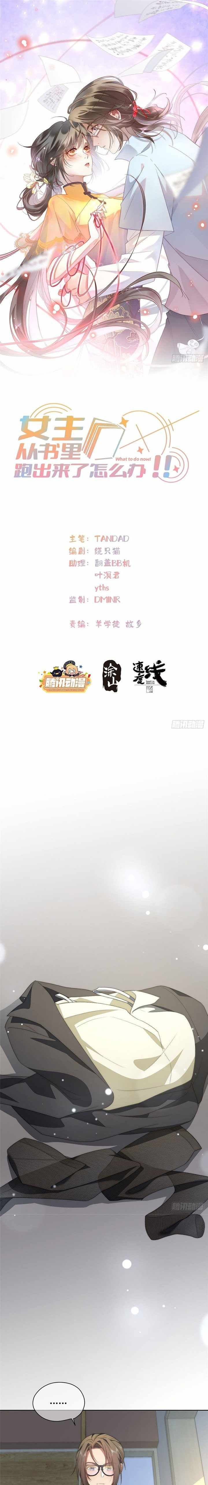 What Do You Do If the Heroine Escapes From Your Novel chapter 13 page 2