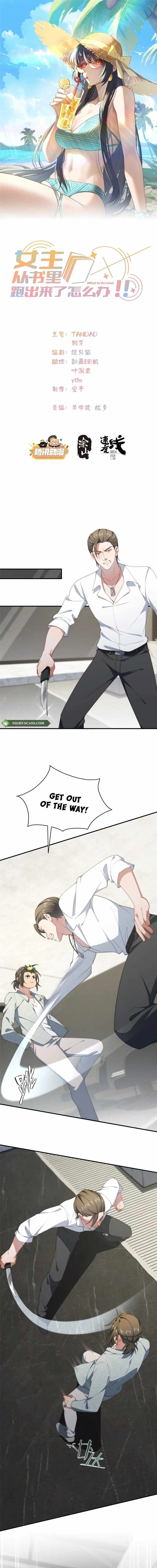 What Do You Do If the Heroine Escapes From Your Novel chapter 130 page 2