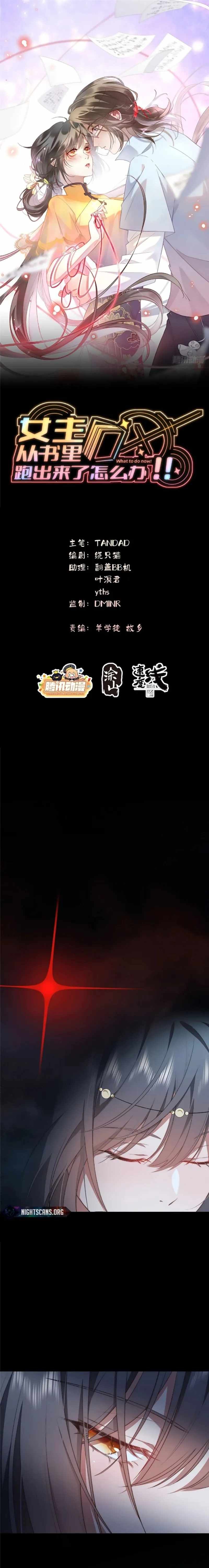 What Do You Do If the Heroine Escapes From Your Novel chapter 16 page 2