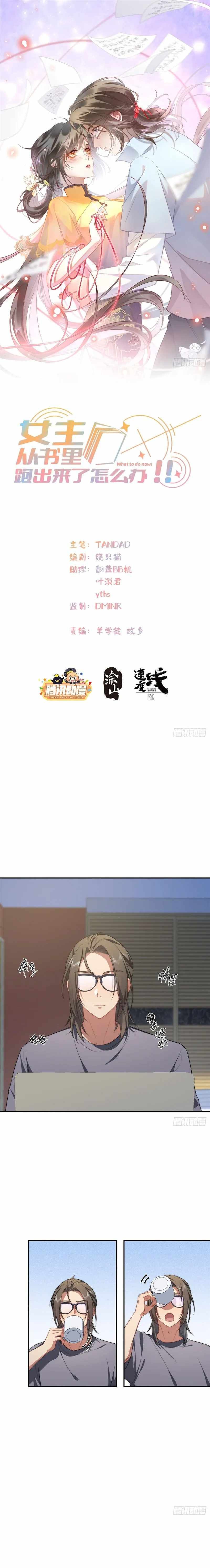 What Do You Do If the Heroine Escapes From Your Novel chapter 22 page 2