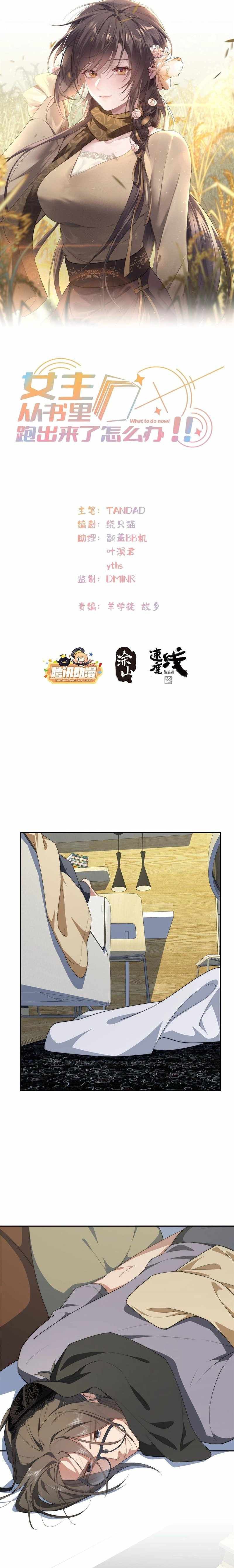 What Do You Do If the Heroine Escapes From Your Novel chapter 33 page 2