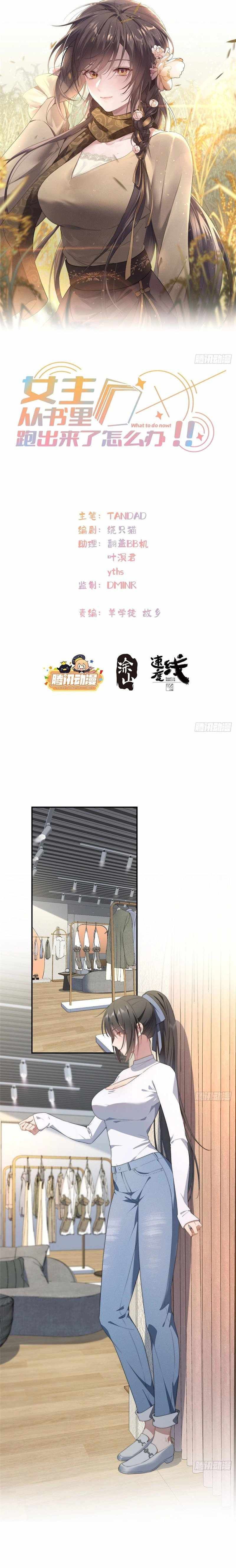 What Do You Do If the Heroine Escapes From Your Novel chapter 38 page 2