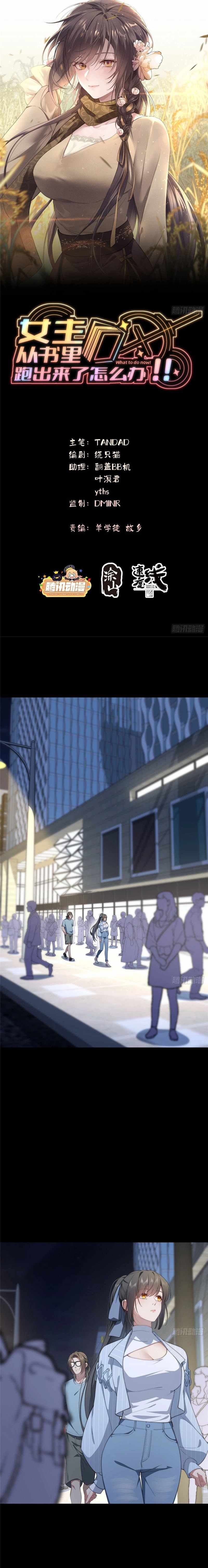 What Do You Do If the Heroine Escapes From Your Novel chapter 39 page 2