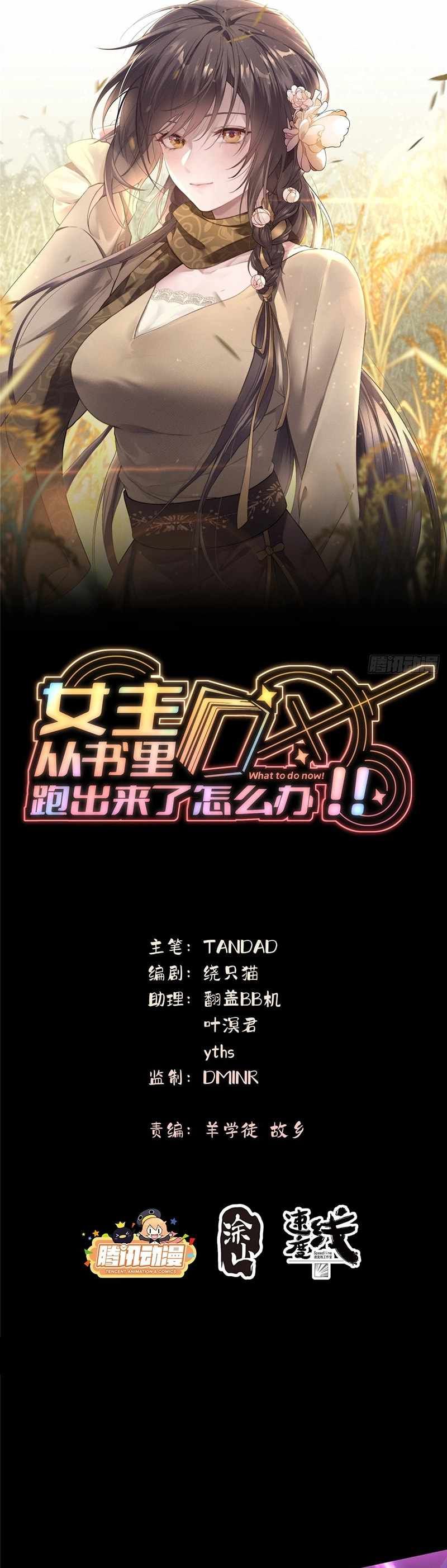 What Do You Do If the Heroine Escapes From Your Novel chapter 40 page 2