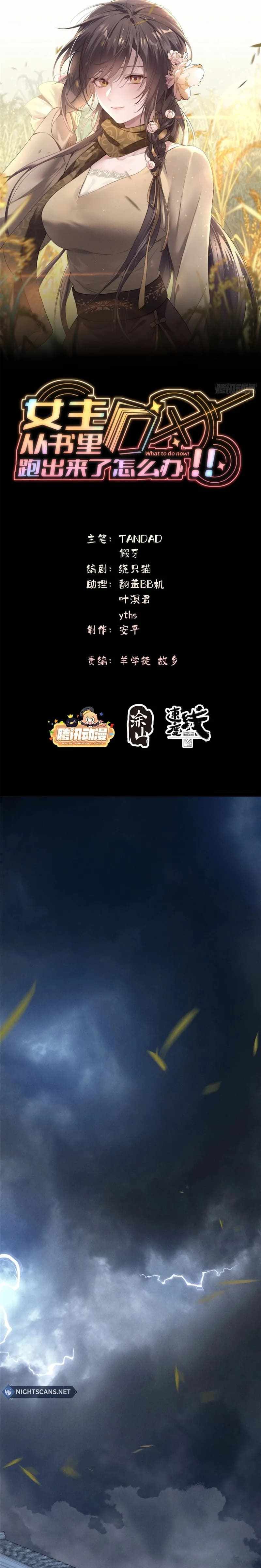 What Do You Do If the Heroine Escapes From Your Novel chapter 70 page 2