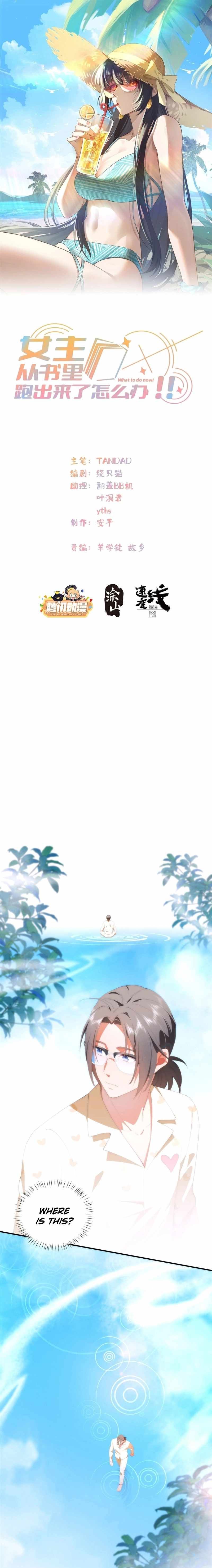 What Do You Do If the Heroine Escapes From Your Novel chapter 90 page 2