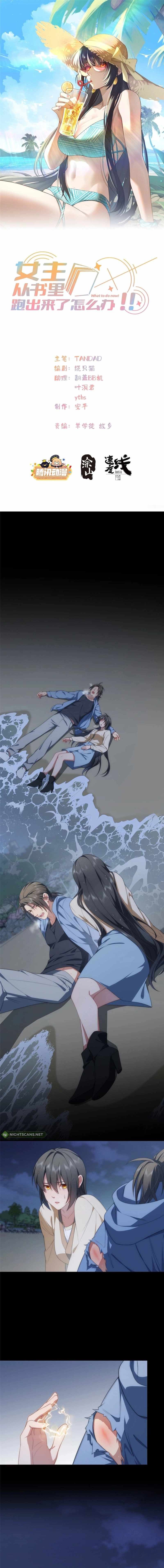 What Do You Do If the Heroine Escapes From Your Novel chapter 94 page 2