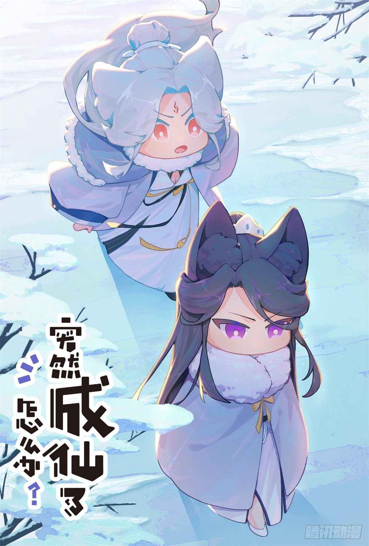 What Do You Do When You Suddenly Become an Immortal? chapter 12 page 2