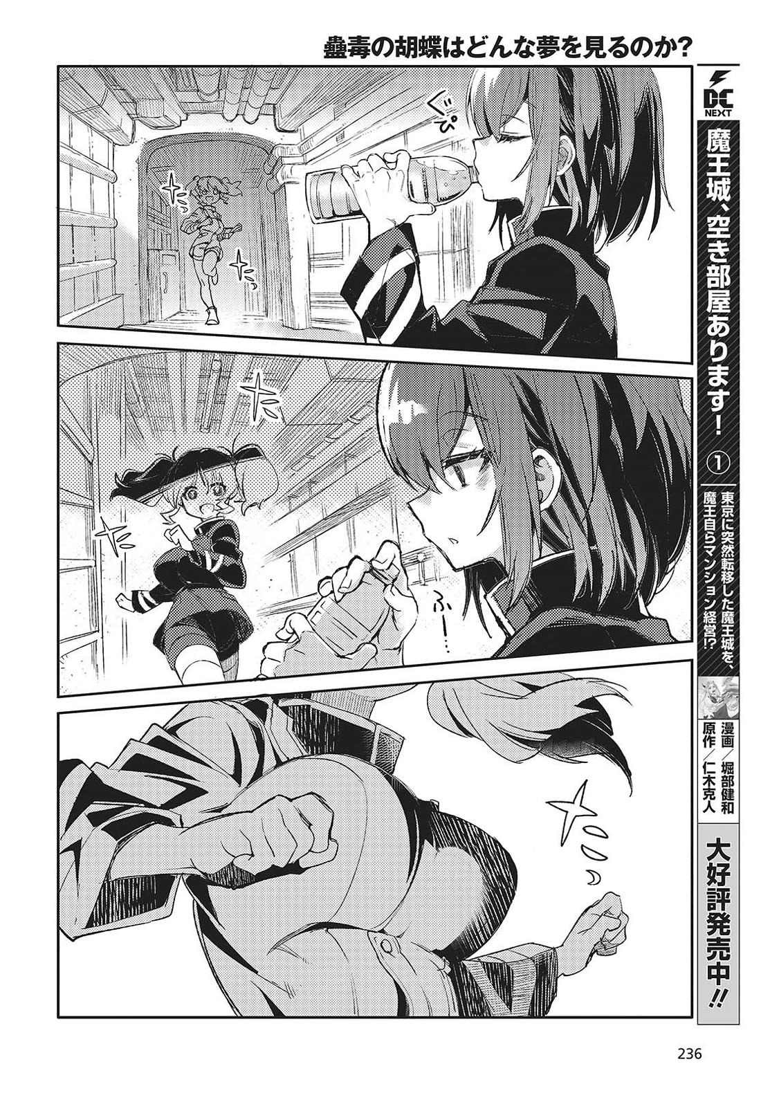 What Does the Poisonous Butterfly Dream of? chapter 1 page 15