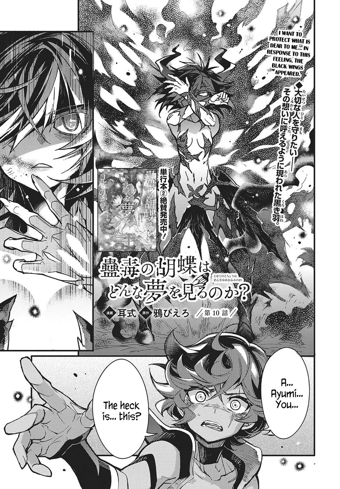 What Does the Poisonous Butterfly Dream of? chapter 10 page 1