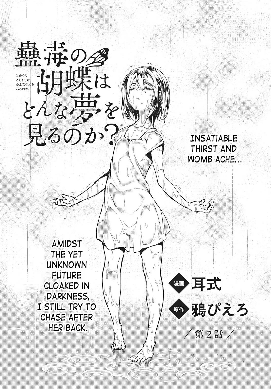 What Does the Poisonous Butterfly Dream of? chapter 2 page 1