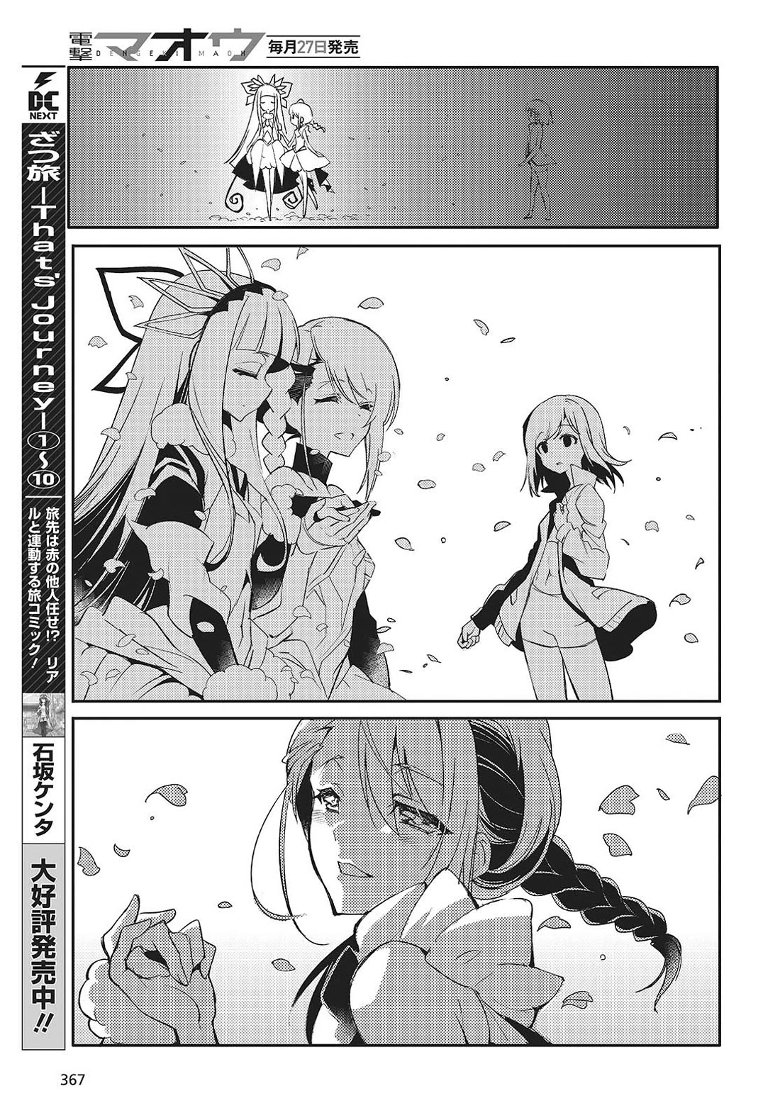 What Does the Poisonous Butterfly Dream of? chapter 2 page 21