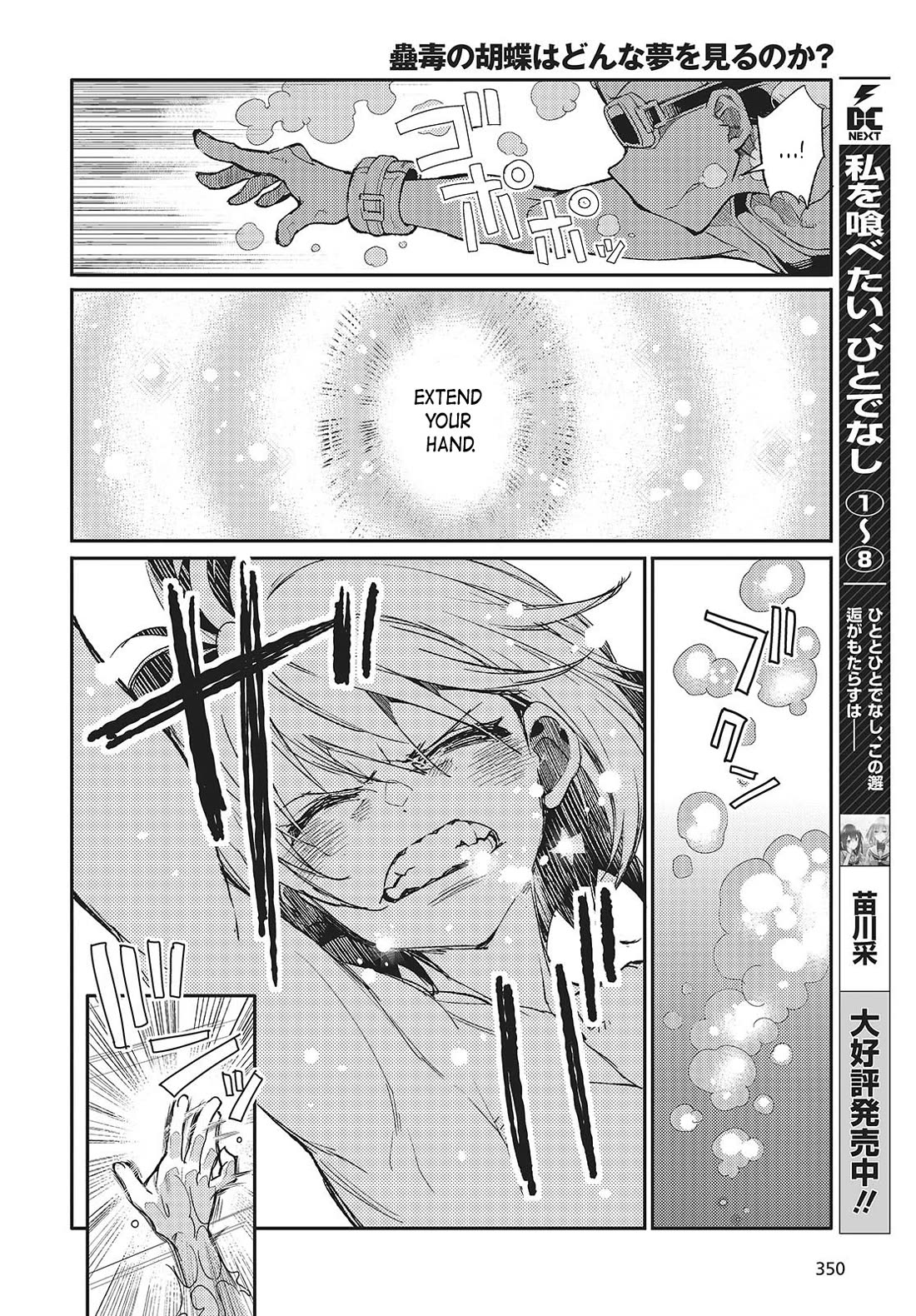 What Does the Poisonous Butterfly Dream of? chapter 2 page 4