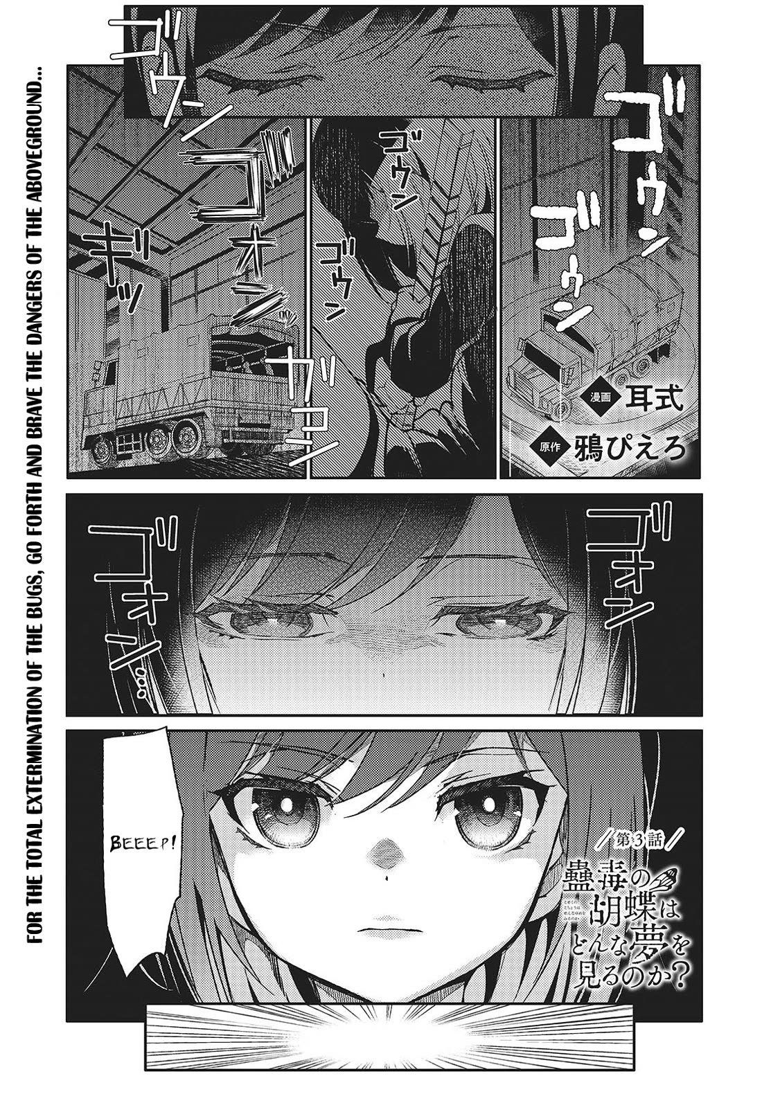 What Does the Poisonous Butterfly Dream of? chapter 3 page 1