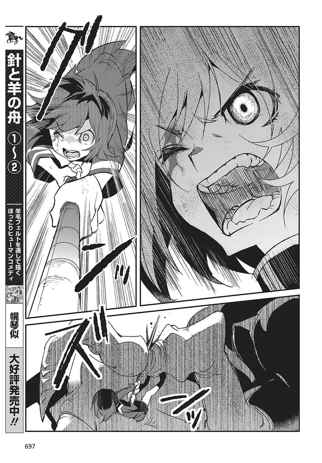 What Does the Poisonous Butterfly Dream of? chapter 4 page 33