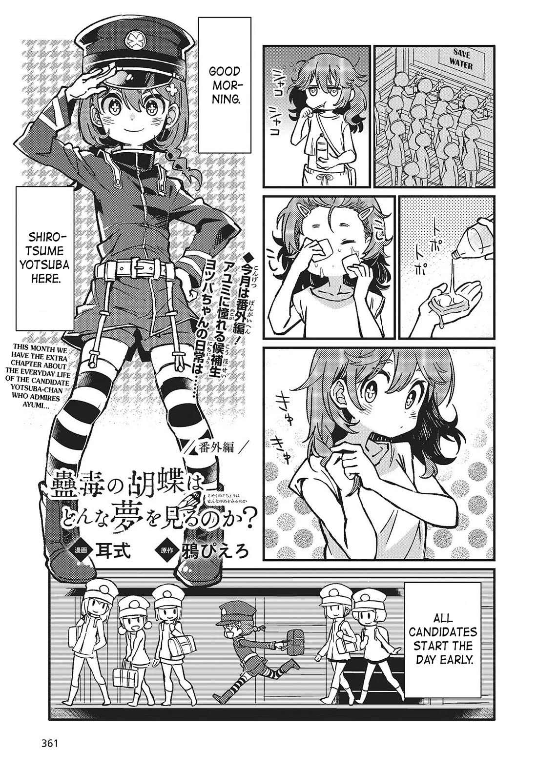 What Does the Poisonous Butterfly Dream of? chapter 8.5 page 1