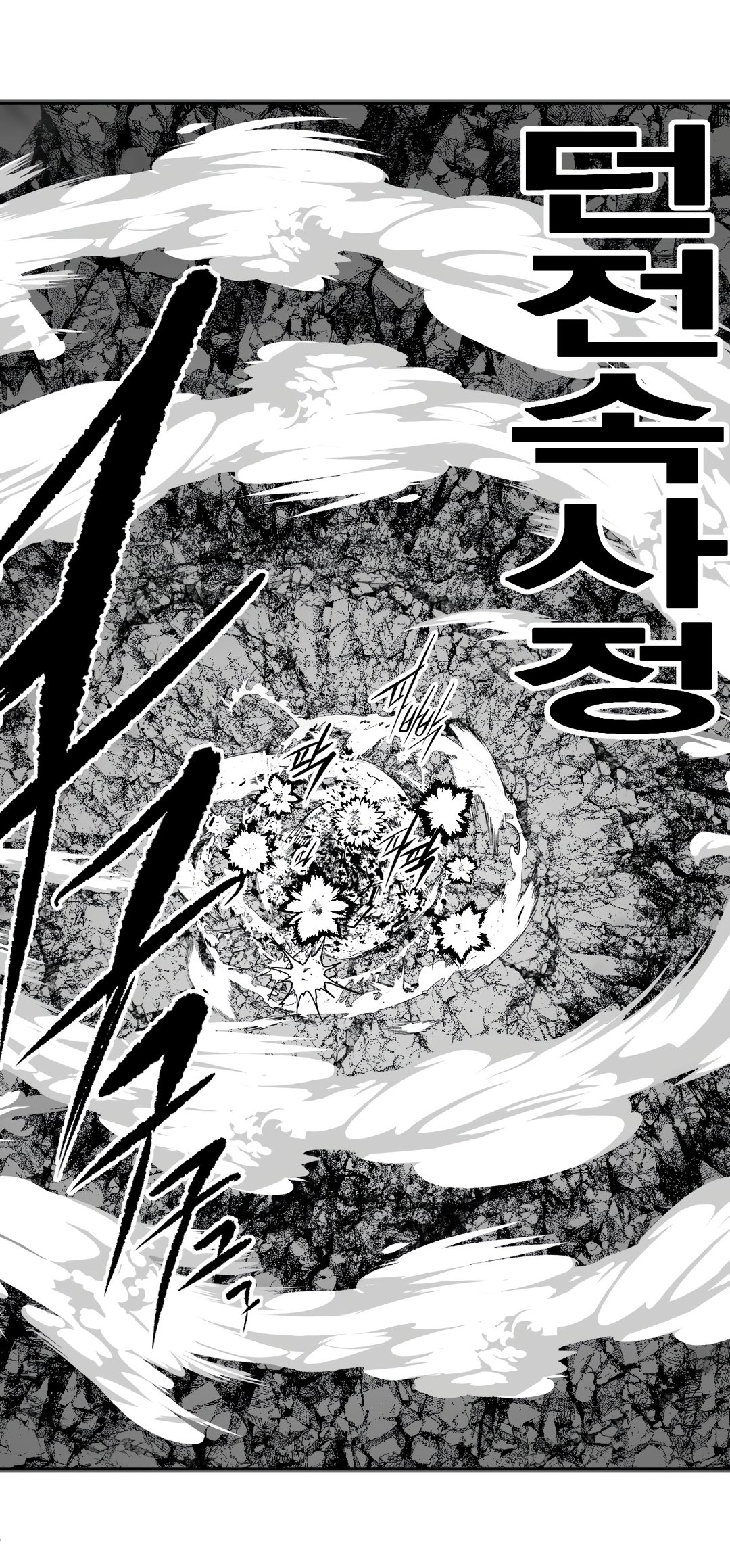 What Happens Inside the Dungeon chapter 99 page 5