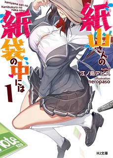 Cover of What's under Kamiyama-san's paper bag?