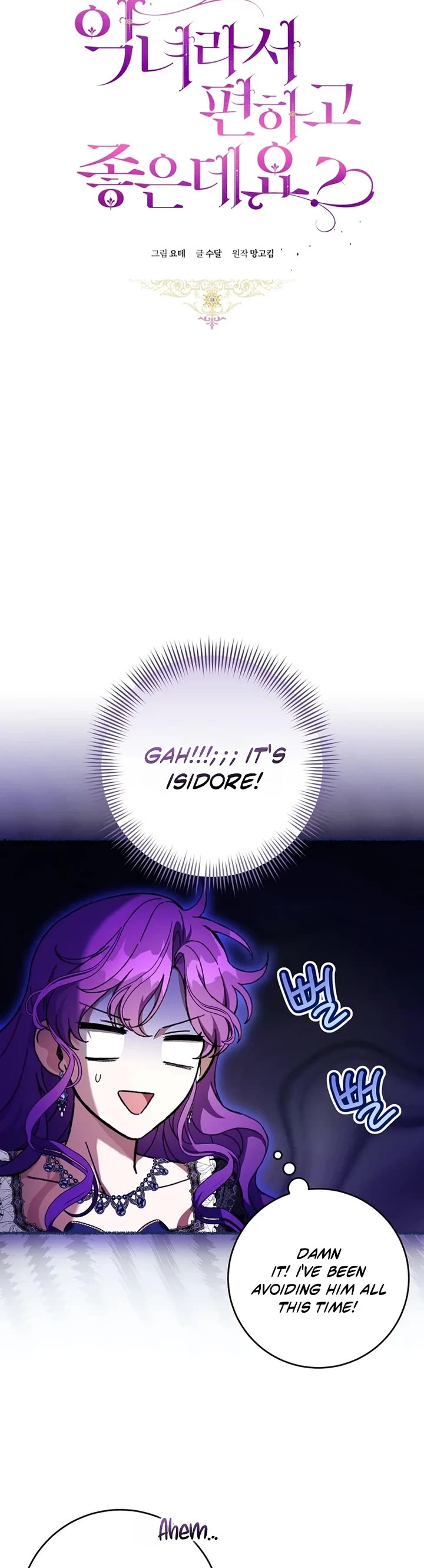 What's Wrong with Being the Villainess? chapter 100 page 3