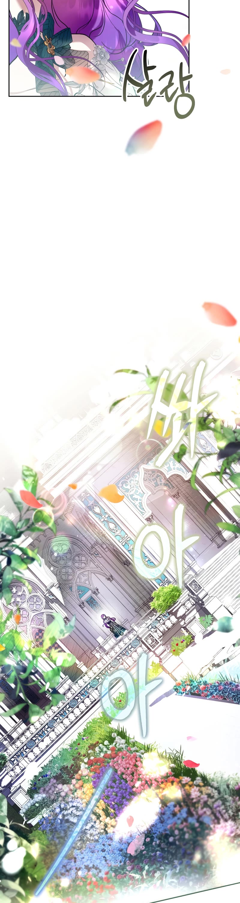 What's Wrong with Being the Villainess? chapter 24 page 23