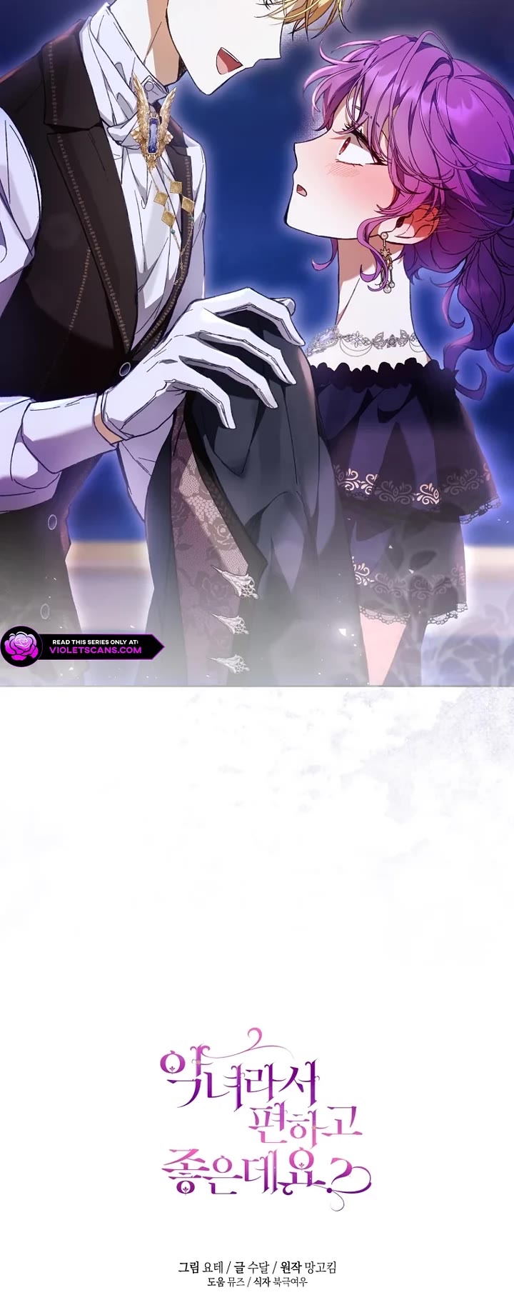What's Wrong with Being the Villainess? chapter 94 page 39