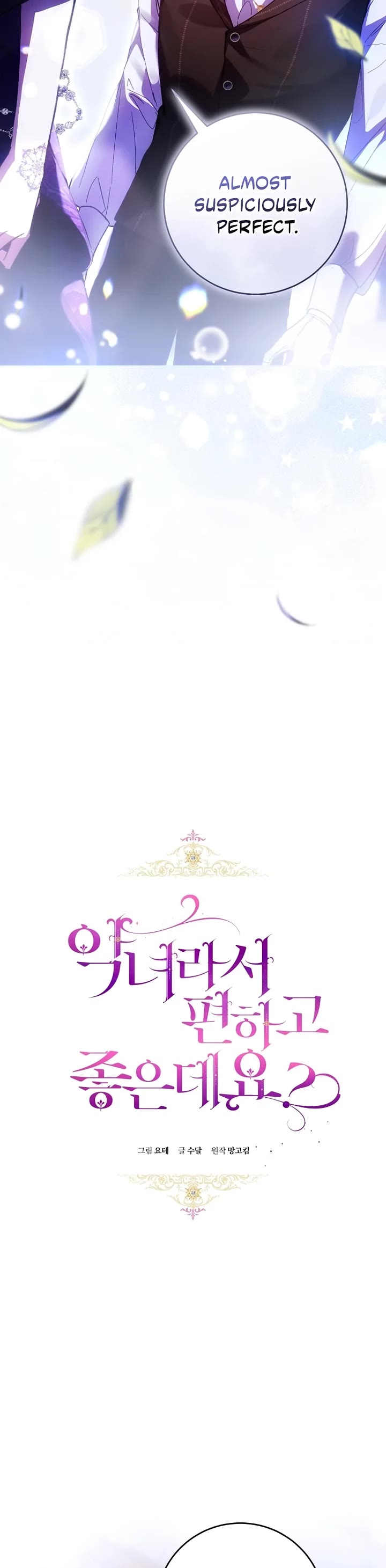 What's Wrong with Being the Villainess? chapter 94 page 7