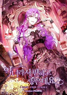 Cover of What's Wrong with Being the Villainess?