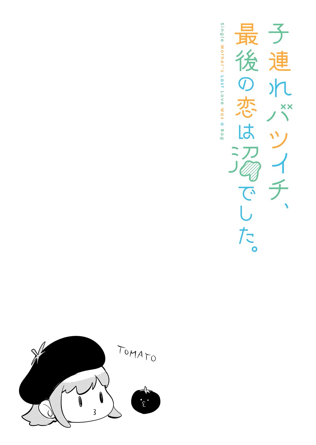 When a Divorced Single Mother Met Her Love Swamp chapter 5 page 2