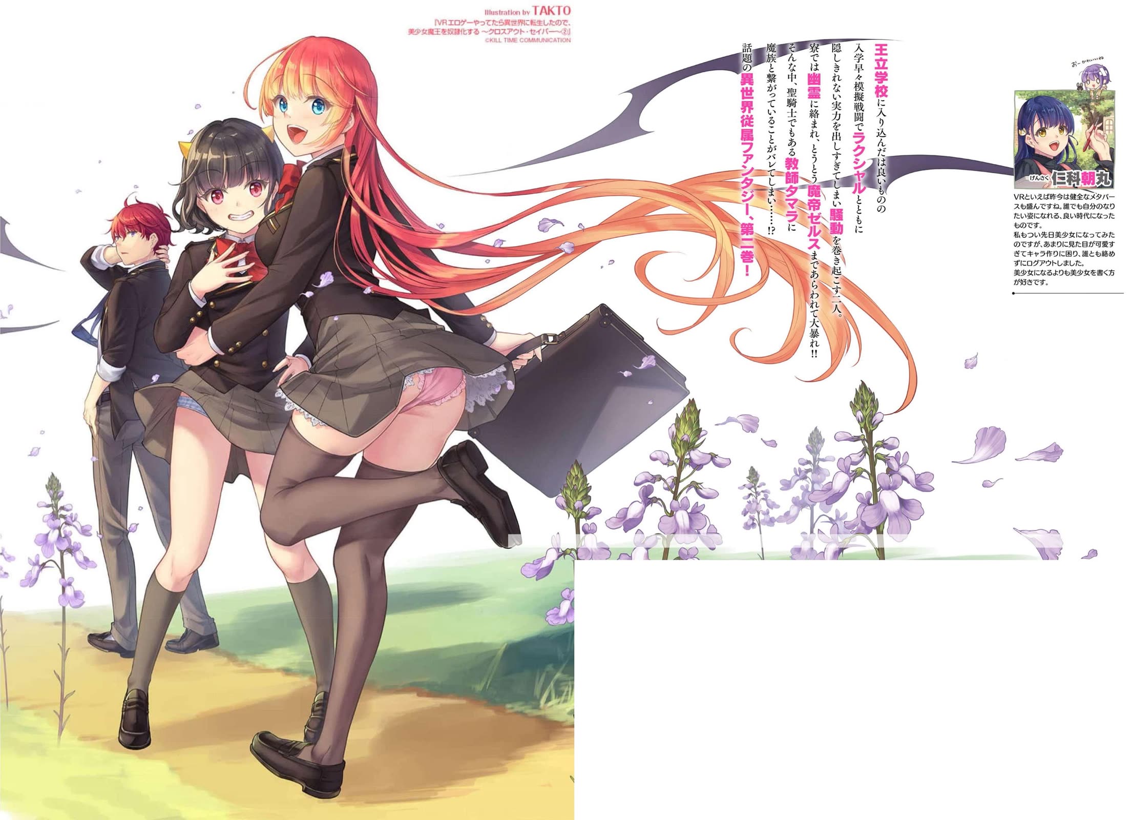 When I Was Playing Eroge With VR, I Was Reincarnated In A Different World, I Will Enslave All The Beautiful Demon Girls ~Crossout Saber~ chapter 16.5 page 24