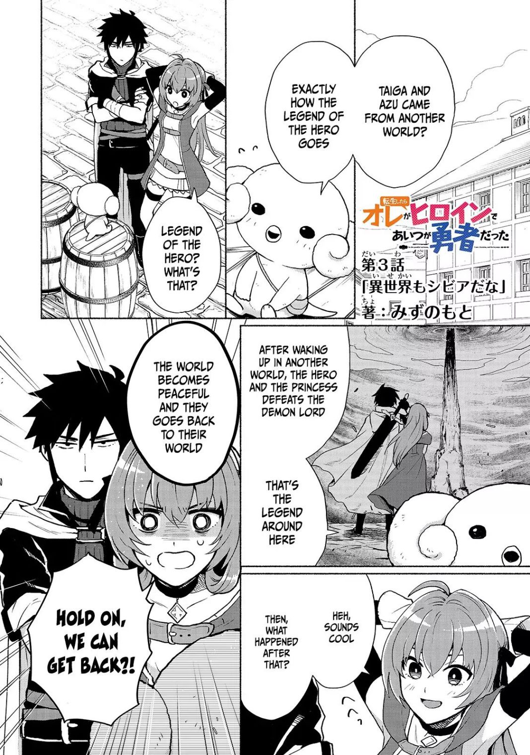 When I Was Reincarnated in Another World, I Was a Heroine and He Was a Hero chapter 3 page 1