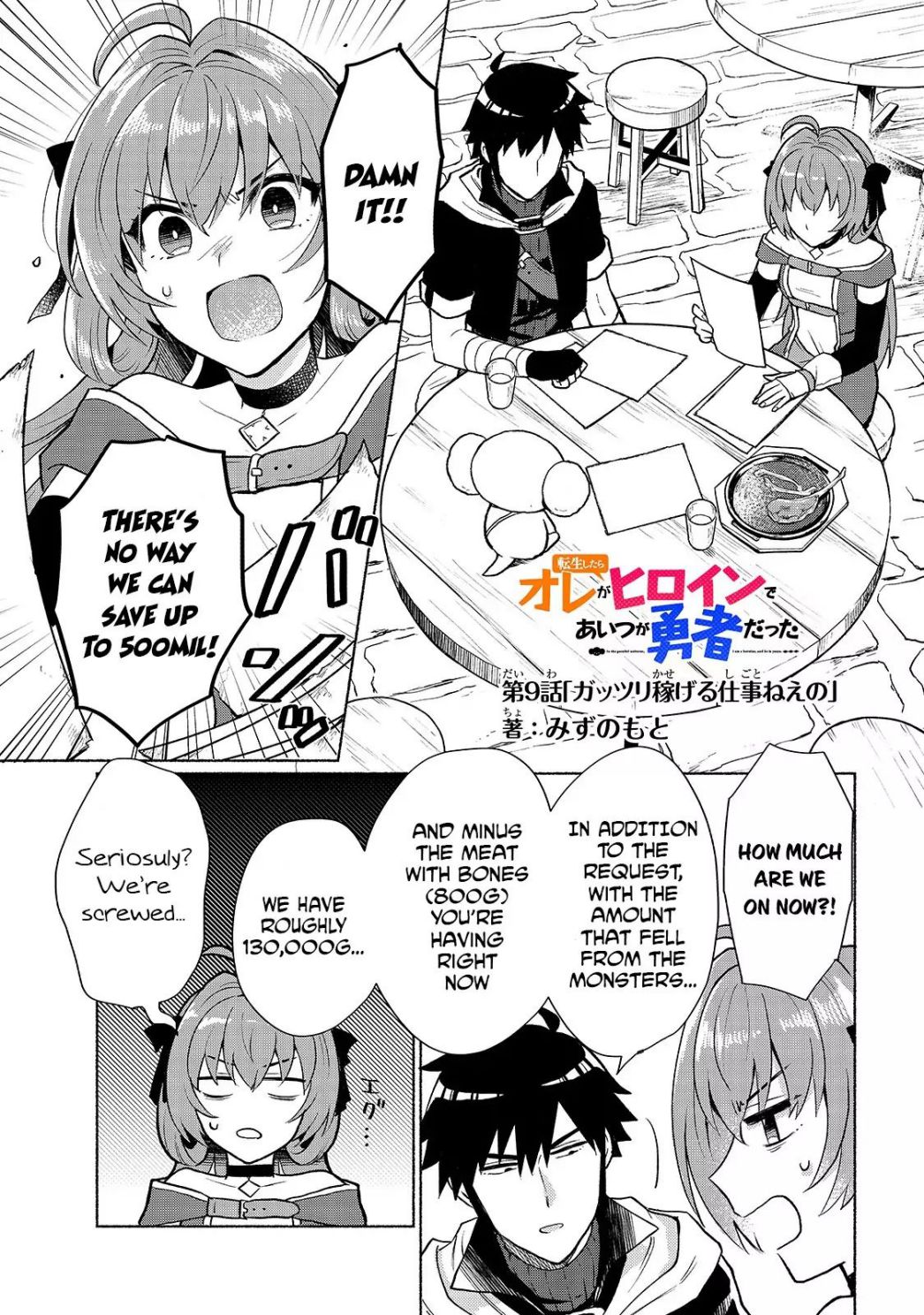 When I Was Reincarnated in Another World, I Was a Heroine and He Was a Hero chapter 9 page 1