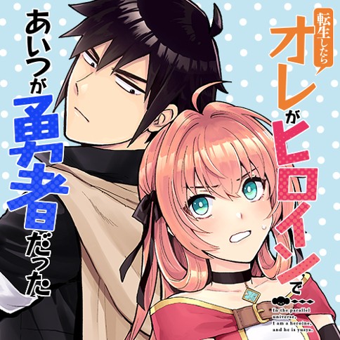 Cover of When I Was Reincarnated in Another World, I Was a Heroine and He Was a Hero