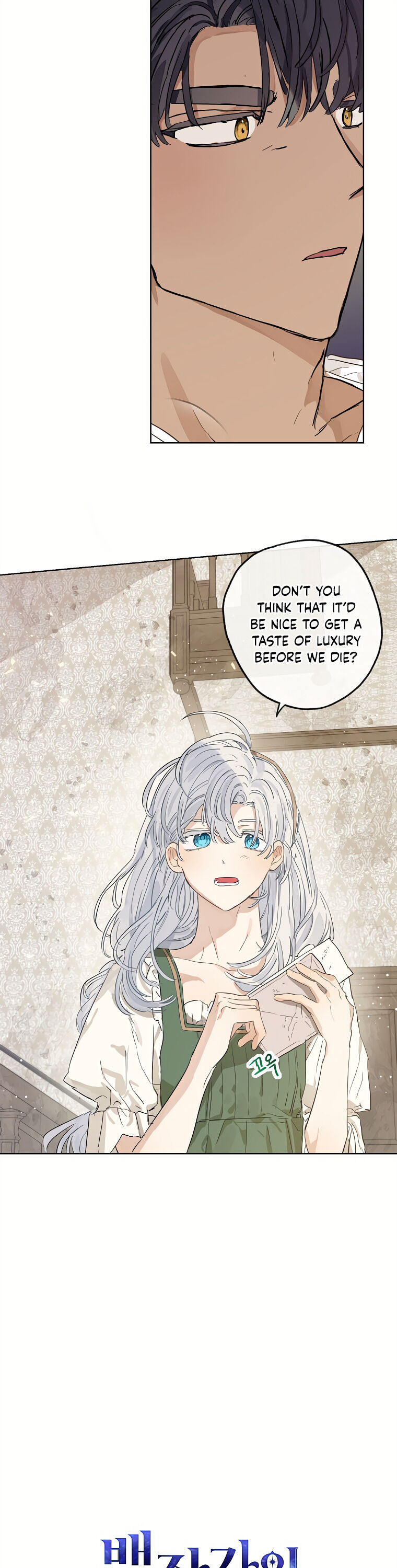 When the Count's Illegitimate Daughter Gets Married chapter 16 page 5