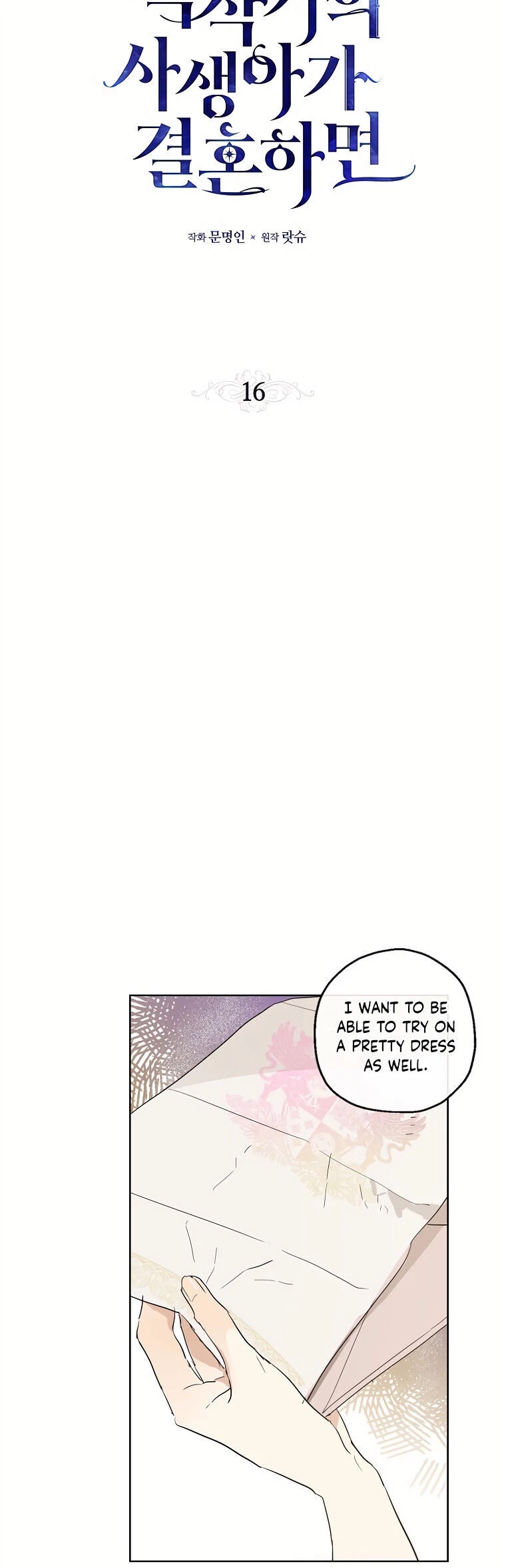 When the Count's Illegitimate Daughter Gets Married chapter 16 page 6