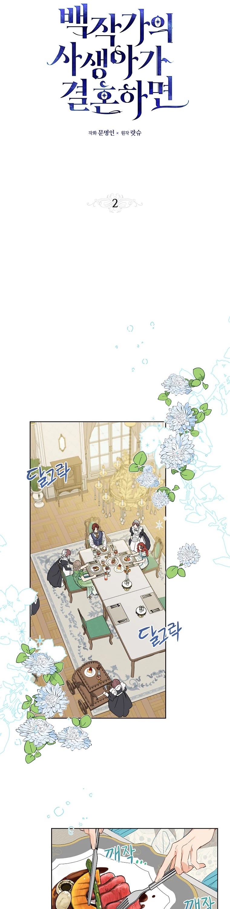 When the Count's Illegitimate Daughter Gets Married chapter 2 page 2