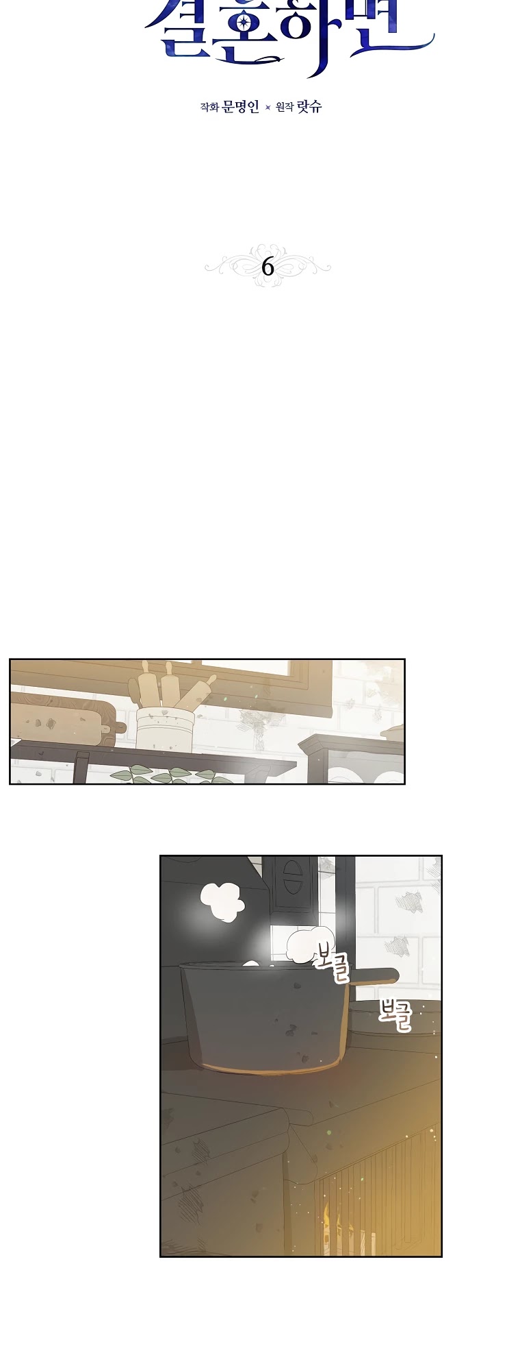 When the Count's Illegitimate Daughter Gets Married chapter 6 page 4