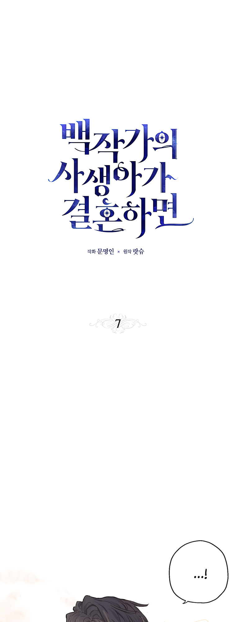 When the Count's Illegitimate Daughter Gets Married chapter 7 page 9