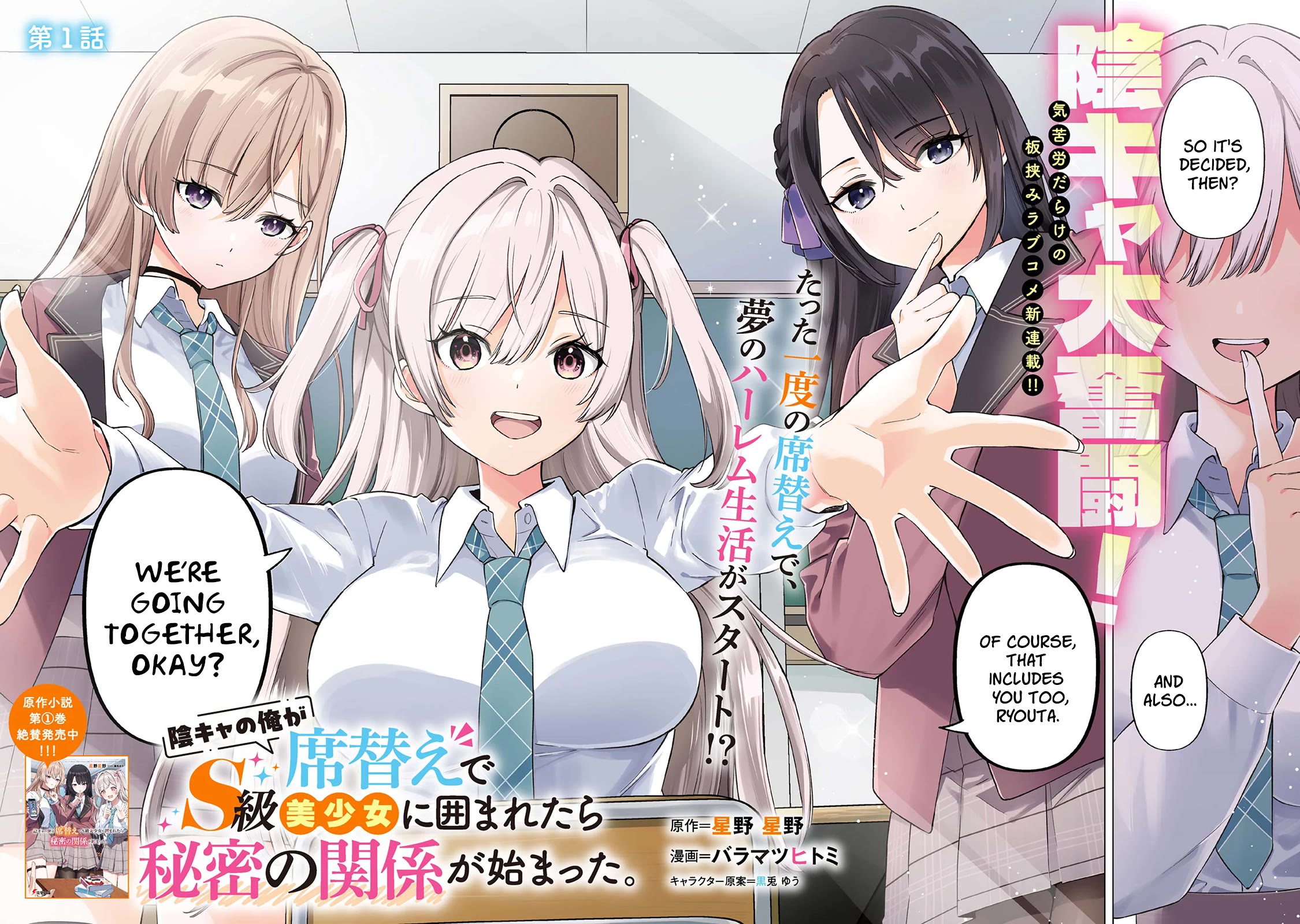 When the Introverted Me Got Surrounded by S-Tier Beauties After a Seat Change, a Secret Relationship Began chapter 1 page 2